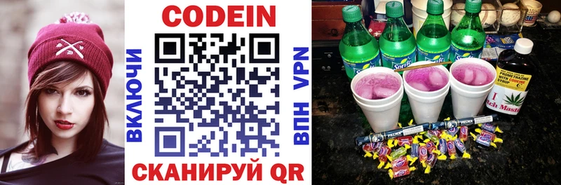 Кодеин Purple Drank  купить наркотик  Малая Вишера 